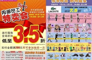 年中员工内部特卖会图片