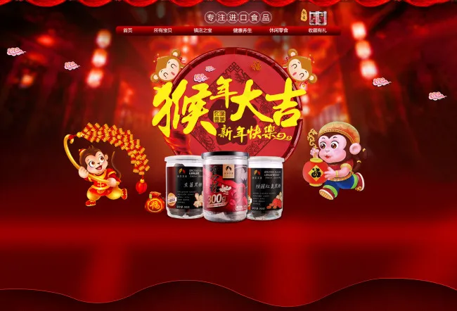 猴年首页海报C店海报psd模版下载