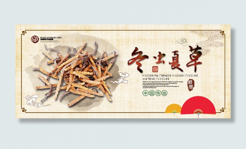 古典补品广告海报(6666X2916(DPI:300))psd模版下载