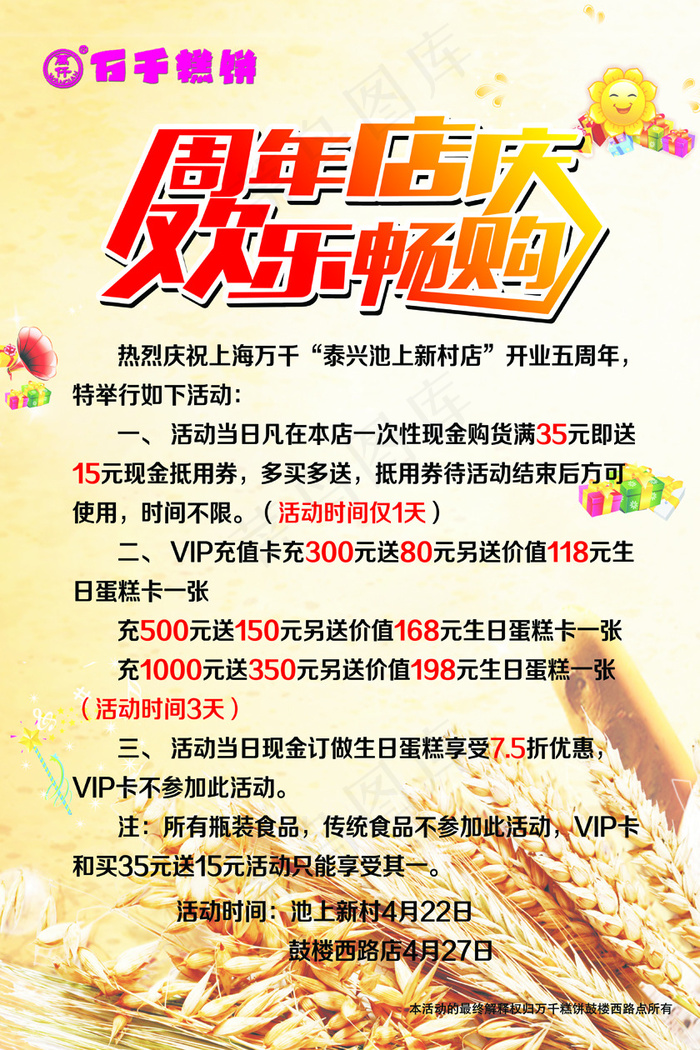 周年店庆欢乐畅购(3780X5669(DPI:80))psd模版下载