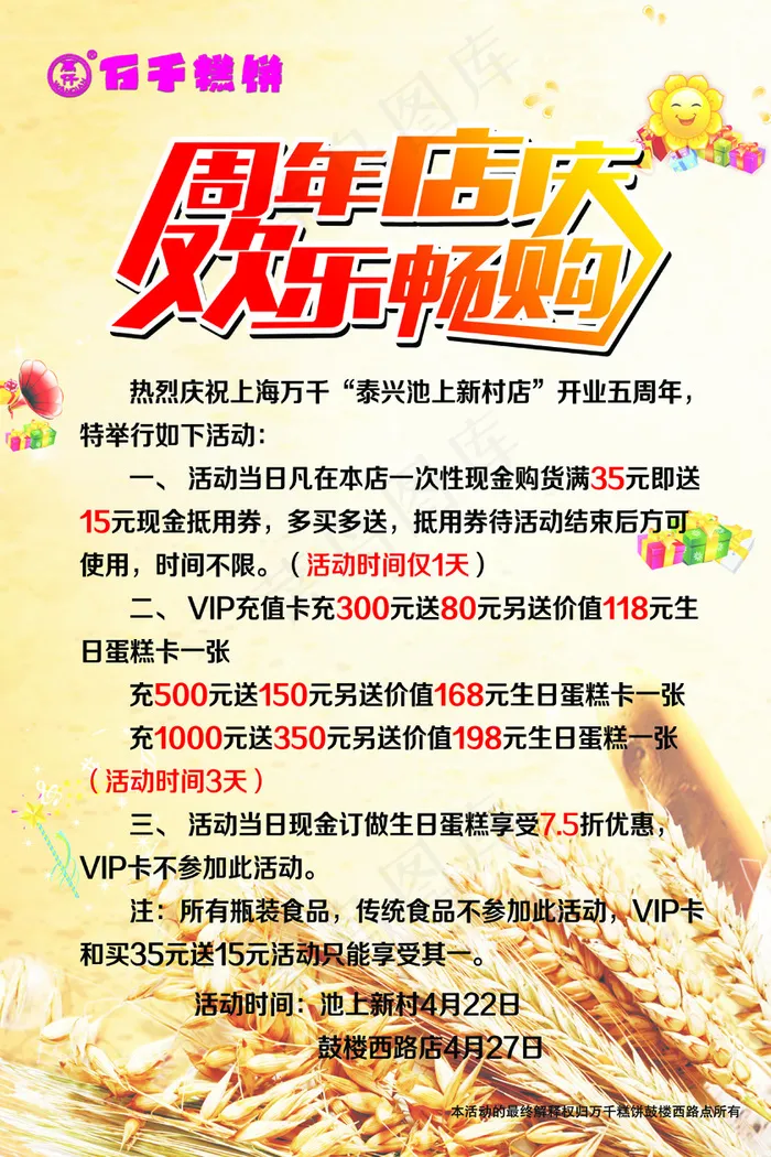 周年店庆欢乐畅购(3780X5669(DPI:80))psd模版下载