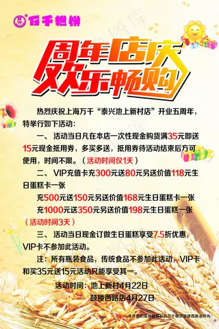 周年店庆欢乐畅购