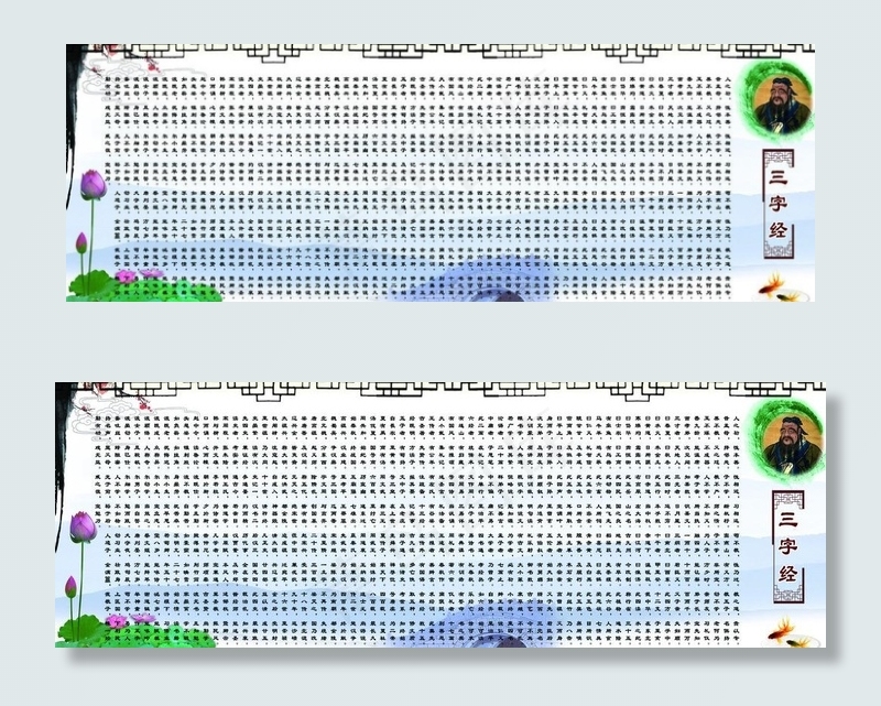 三字经展板图片(11811X4724(DPI:100))psd模版下载