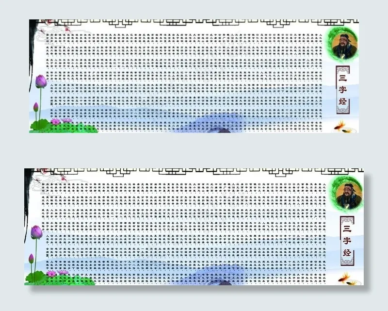 三字经展板图片(11811X4724(DPI:100))psd模版下载
