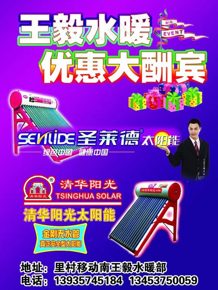 优惠大酬宾图片psd模版下载