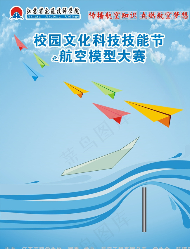 悬浮纸飞机推板图片cdr矢量模版下载