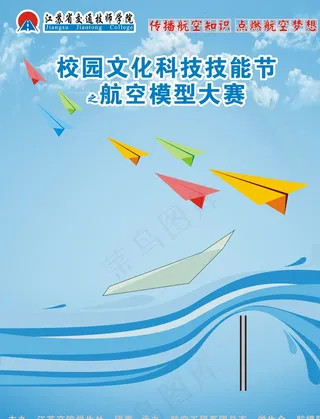 悬浮纸飞机推板图片