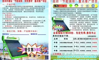 太阳能宣传单图片