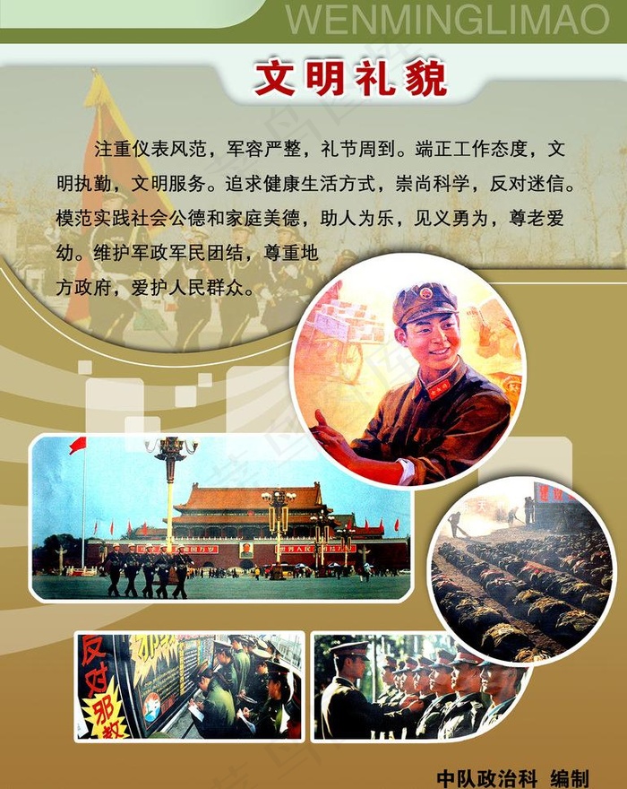 国家部队建设图片(2835X3780(DPI:80))psd模版下载