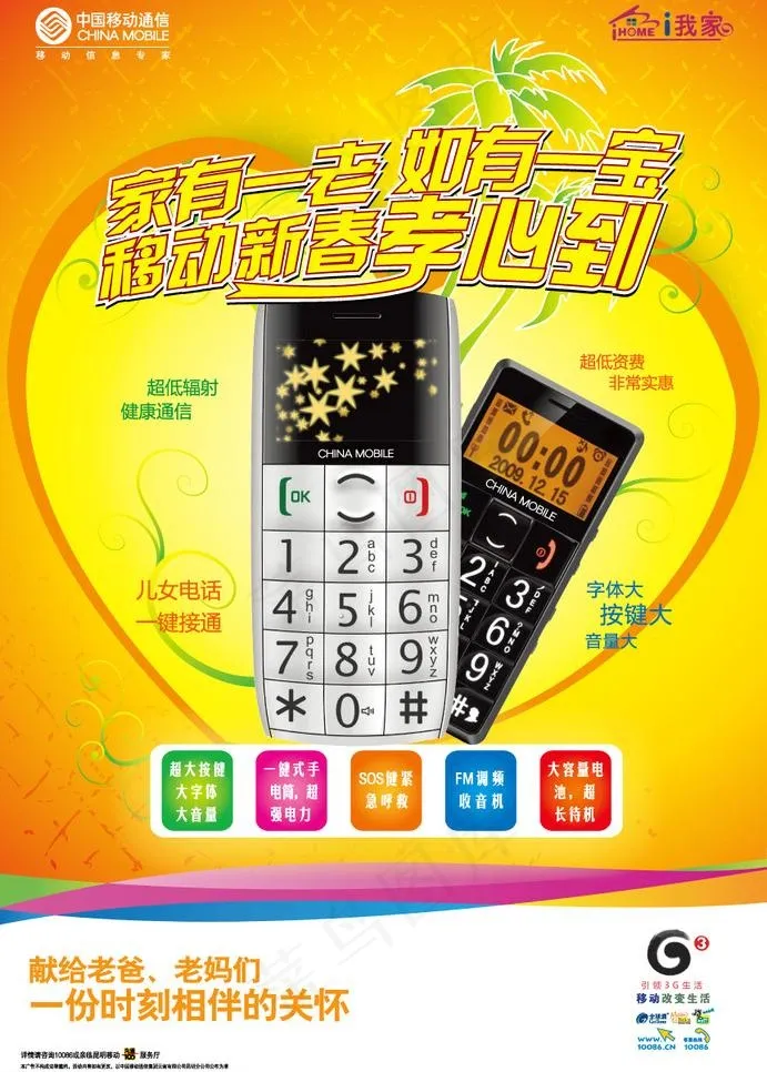 移动老人机图片ai矢量模版下载