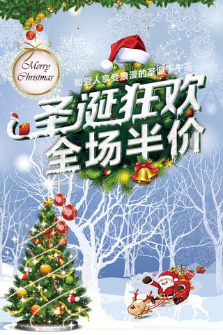 圣诞节平安夜元旦节日促销宣传活动海...