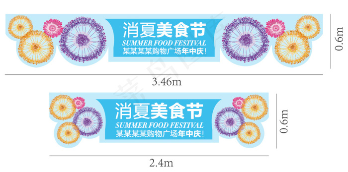 消夏节美食门头设计ai矢量模版下载