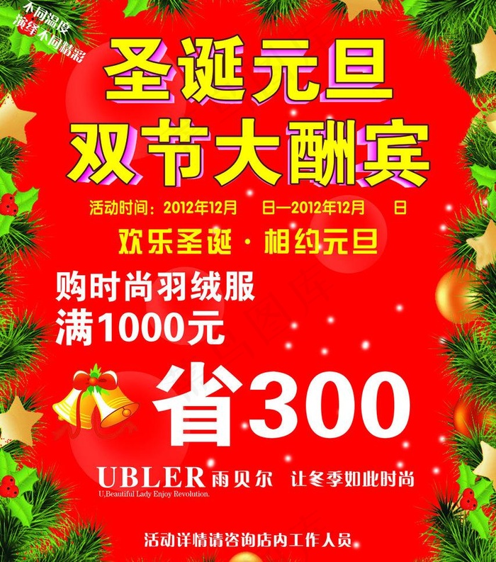 圣诞图片(4723X5669(DPI:80))psd模版下载