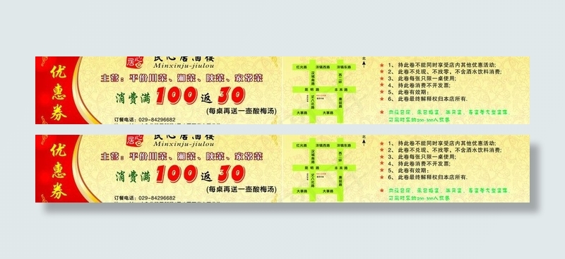 酒楼优惠券图片cdr矢量模版下载