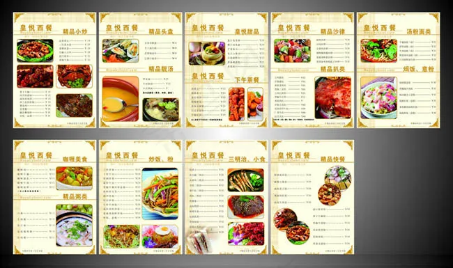 黄悦西餐菜单设计矢量素材cdr矢量模版下载