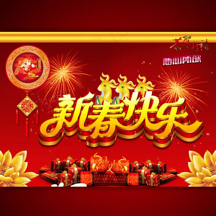 2015年新春快乐海报模板设计(5953X4252(DPI:300))psd模版下载