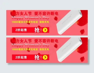 西诺移动电源淘宝三八妇女节首页海报