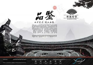 华尊府景中国风房地产报纸广告