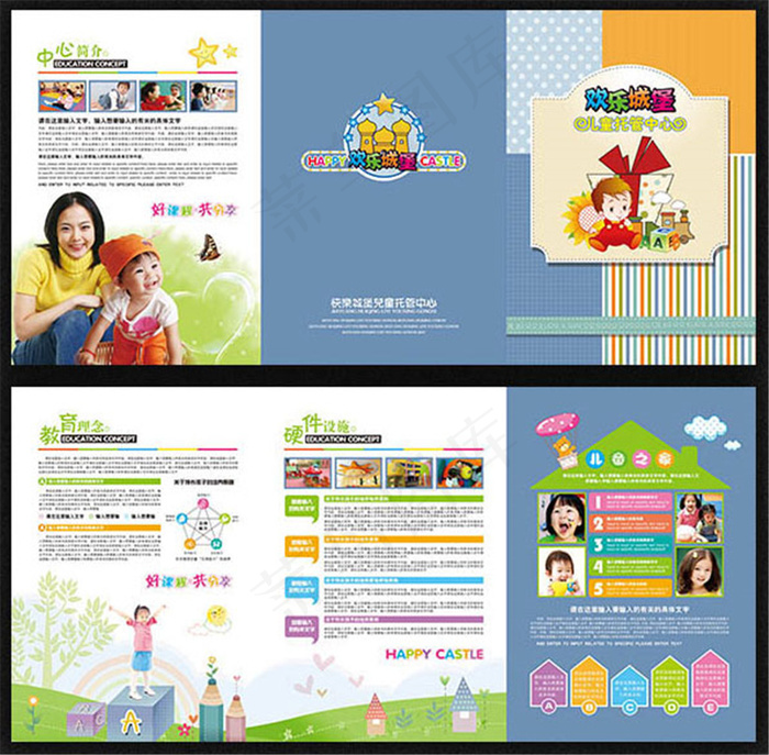 幼儿园宣传单