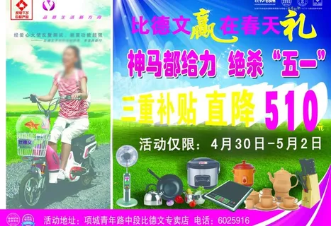 比德文电动车宣传彩页图片 比德文电动车宣传彩页图片