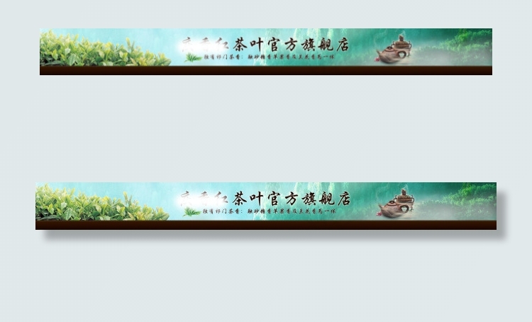 淘宝阿里巴巴店招风景背景茶叶psd模版下载