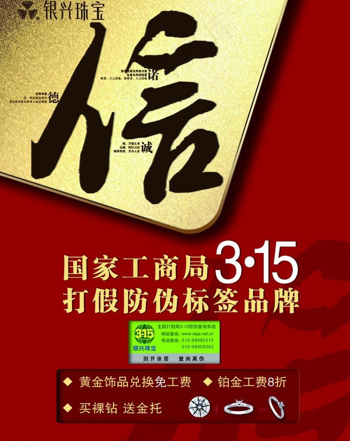 银兴珠宝315活动传单图片psd模版下载