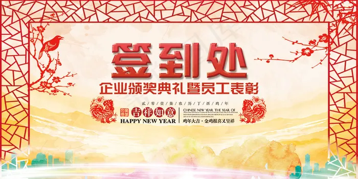 传统中国风颁奖典礼签到处背景板设计素材(7087X3543(DPI:150))psd模版下载