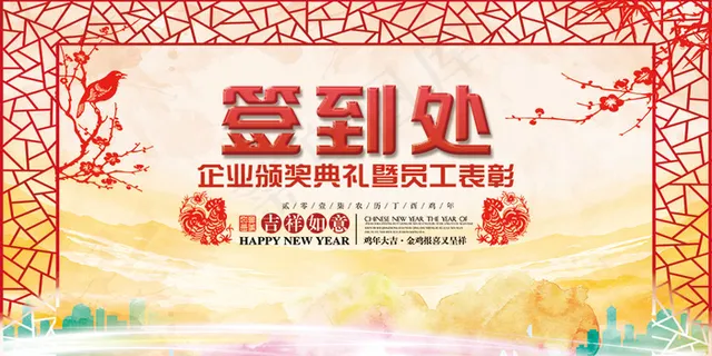 传统中国风颁奖典礼签到处背景板设计素材