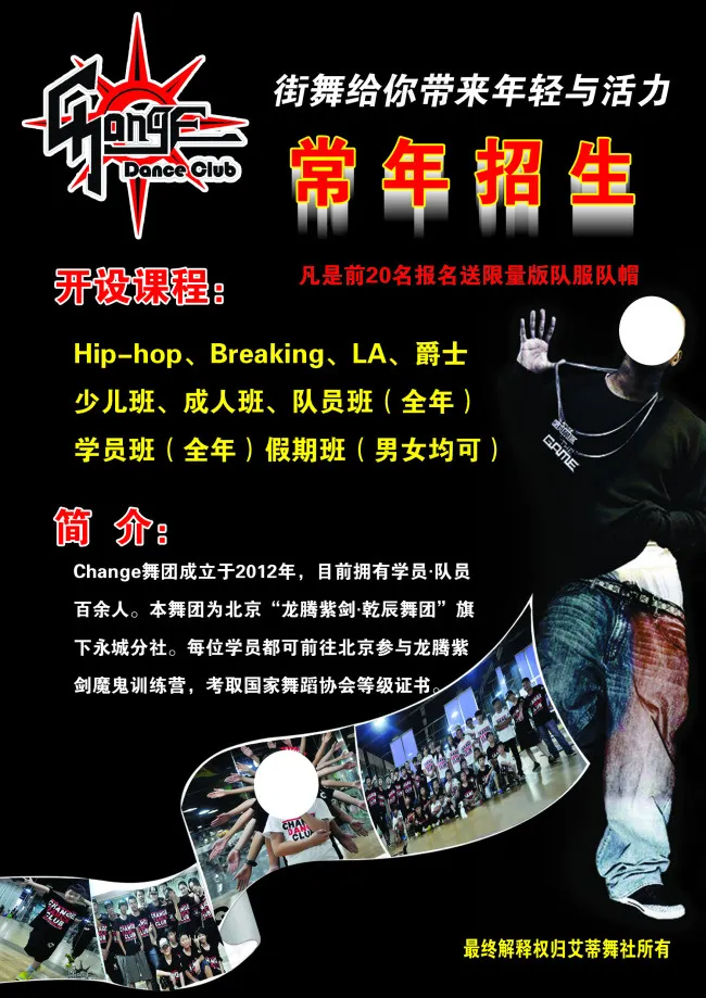 ching 街舞宣传页psd模版下载