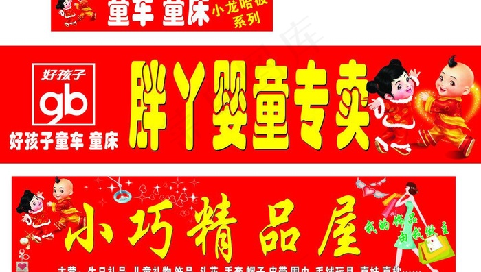 童车 童床图片(6500X1600)cdr矢量模版下载