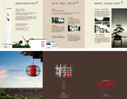 房地产三折页图片