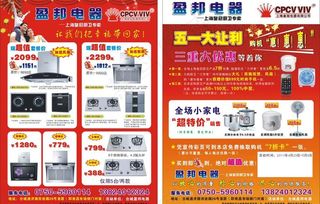电器传单图片