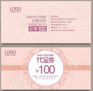 代金券 现金券 优惠券psd模版下载