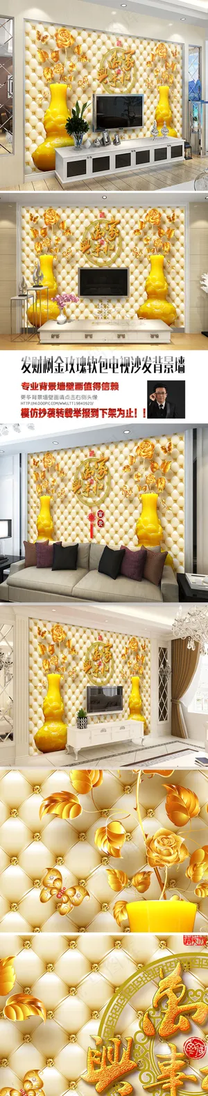 发财树金色玫瑰软包电视沙发背景墙 发财树金色玫瑰软包电视沙发背景墙