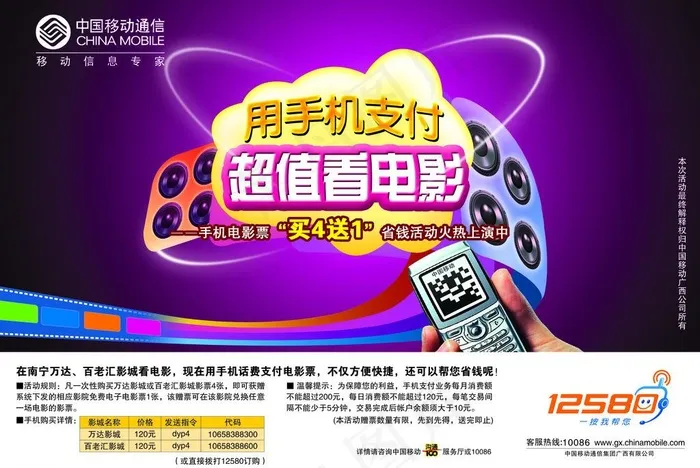 中国移动手机支付图片psd模版下载