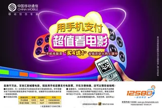 中国移动手机支付图片