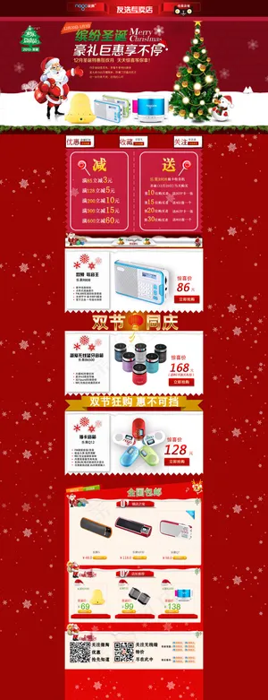 圣诞节首页设计