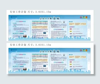 行业工作计划墙报图片