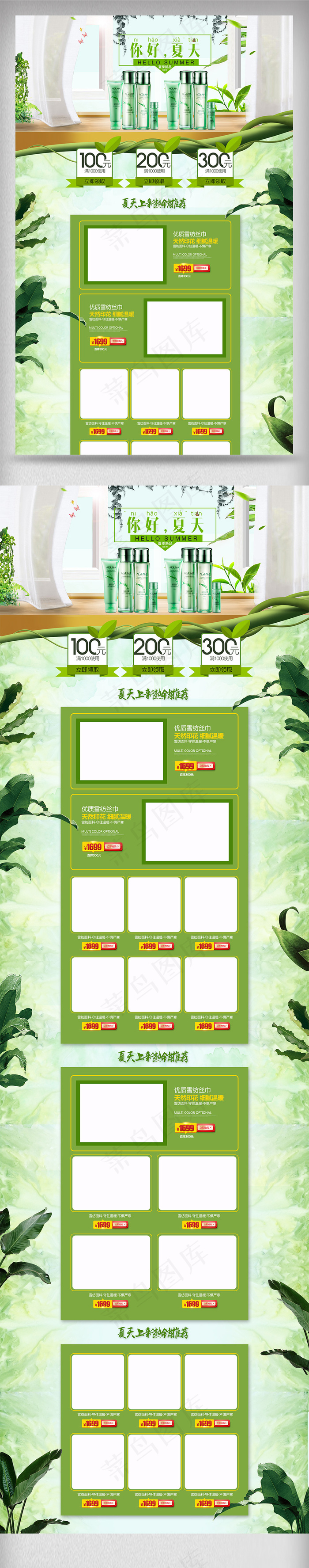 夏上新首页装修促销专题(1920X6504(DPI:72))psd模版下载