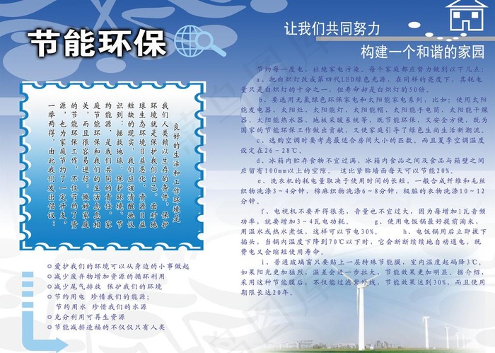 节能环保展板图片
