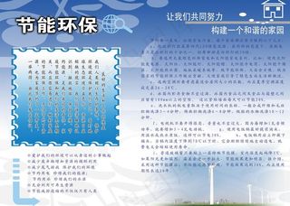 节能环保展板图片