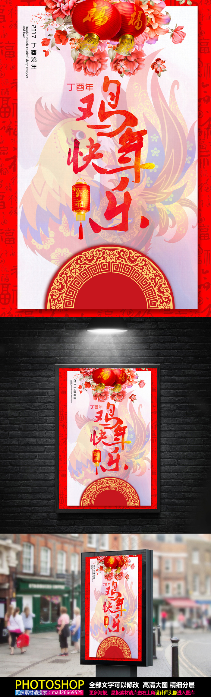 2017鸡年新年快乐海报
