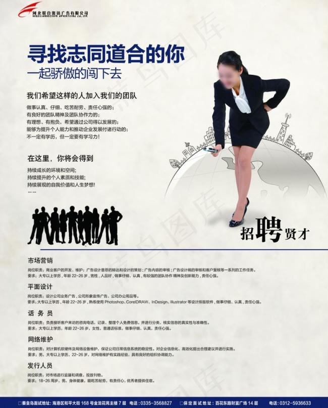 联合资讯招聘广告图片