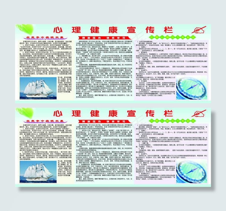 学校心理健康教育宣传栏展板psd素...