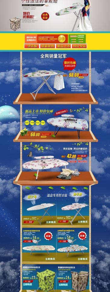 淘宝首页装修图片(1920X4662(DPI:72))psd模版下载