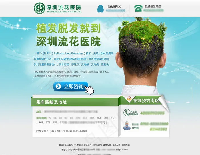脱发植发专题页面设计图片psd模版下载
