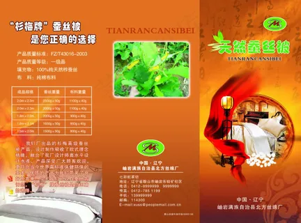 蚕丝被宣传单图片psd素材