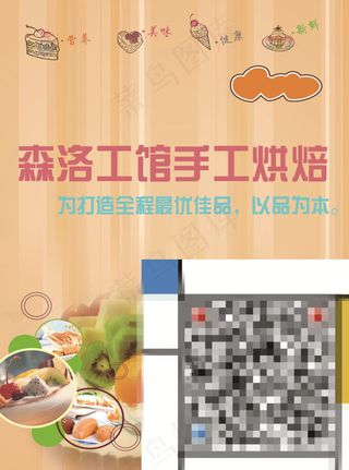 可爱蛋糕手工烘培DM单