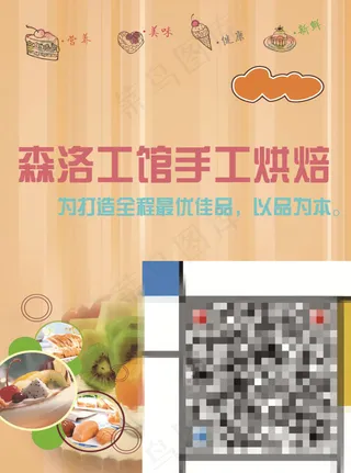 可爱蛋糕手工烘培DM单