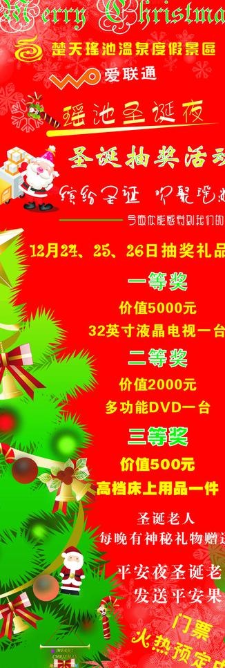 圣诞x展架素材图片cdr矢量模版下载